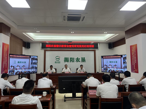 揭陽農(nóng)墾召開領(lǐng)導干部警示教育會暨黨章黨規(guī)黨紀培訓班.png